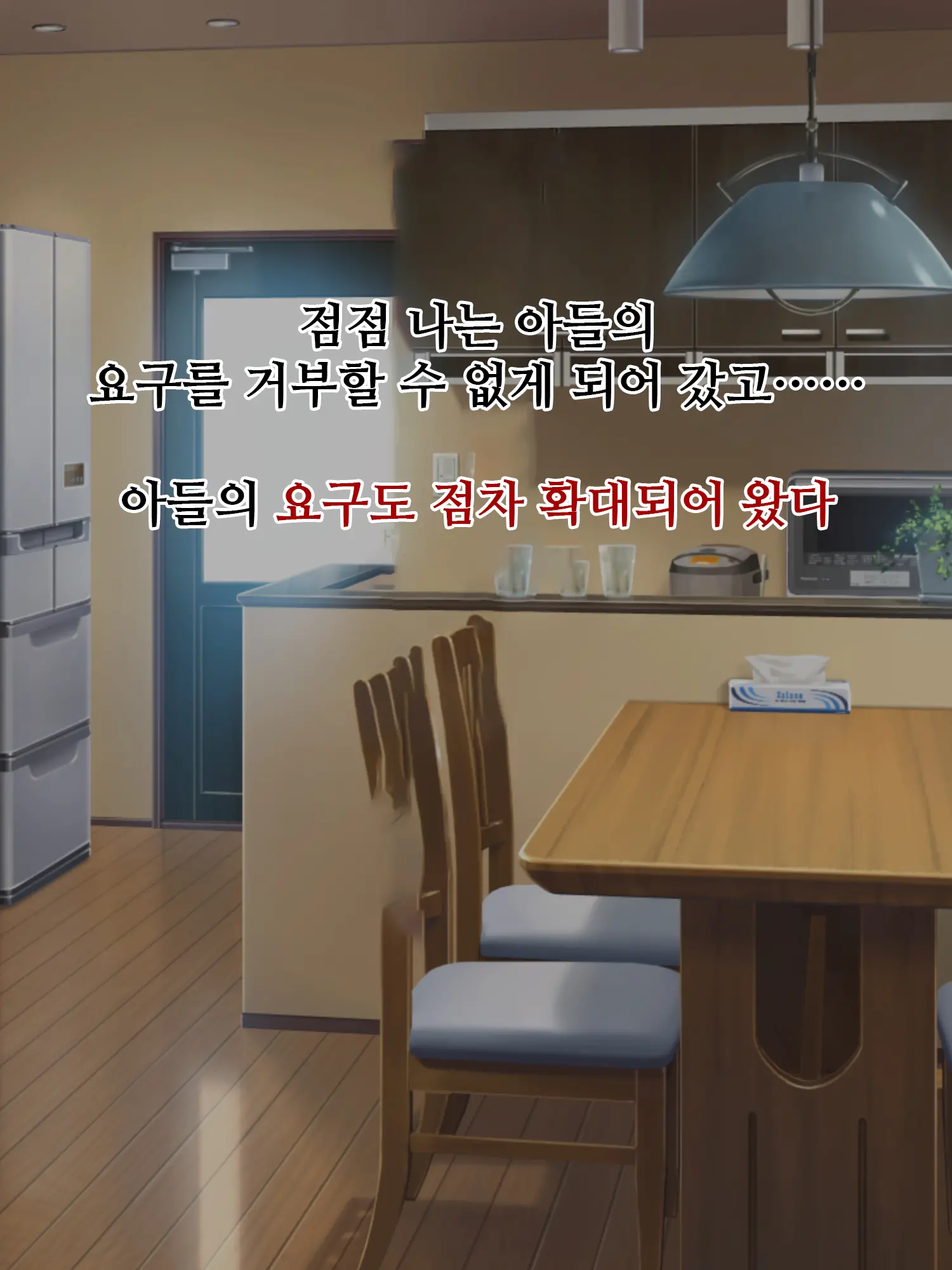 Otokomasari Na Kaa-Chan Ni "Doutei-Zai" Kaihi No Tame Ni Sex Shite Morau Hanashiㅣ여장부 엄마와 『동정죄』회피를 위해 섹스하는 이야기